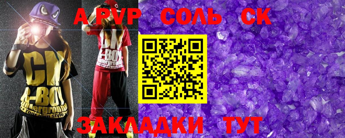 наркота  A PVP крисы CK  Альфа ПВП VHQ  Alpha PVP  Вход с VPN  Новочеркасск  A-PVP СК КРИС 
