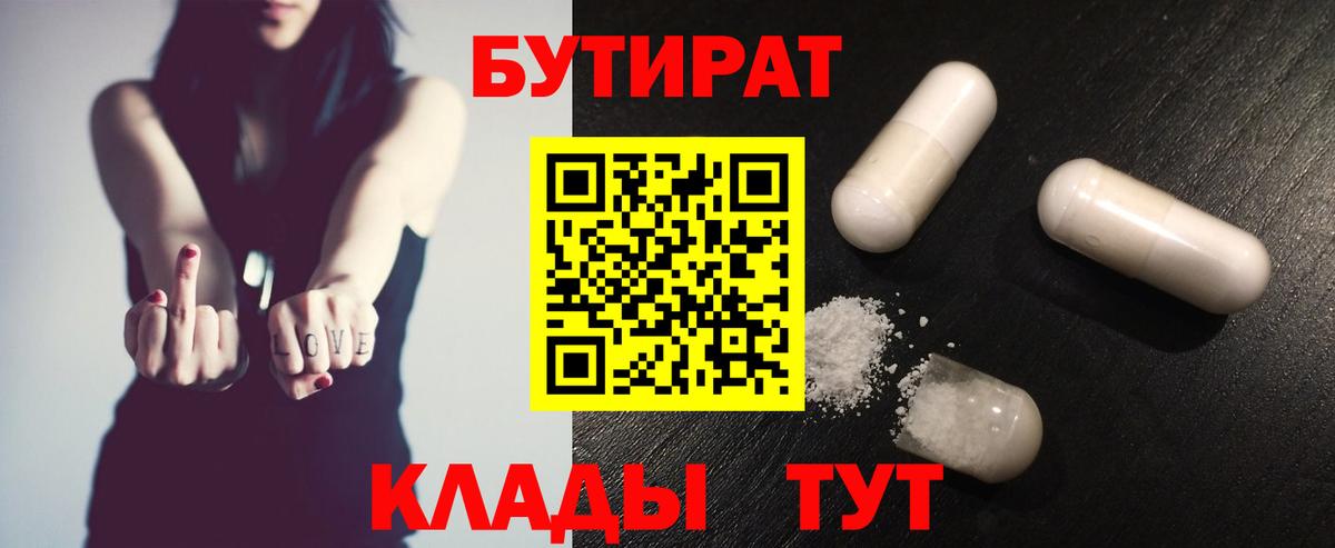 Новочеркасск  БУТИРАТ GHB  Бутират  Вход с VPN 