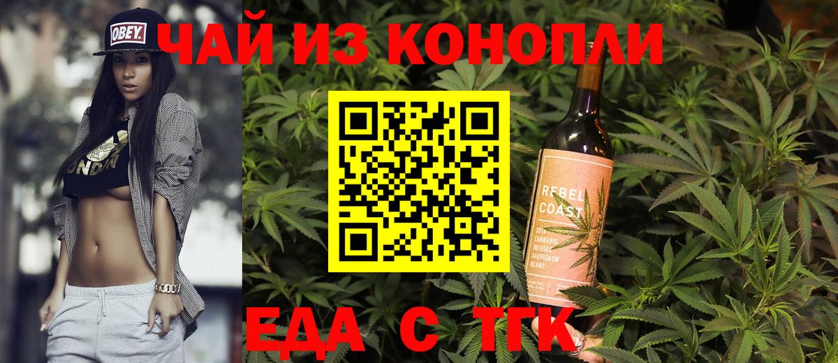 Новочеркасск  Cannafood марихуана  Вход с VPN 