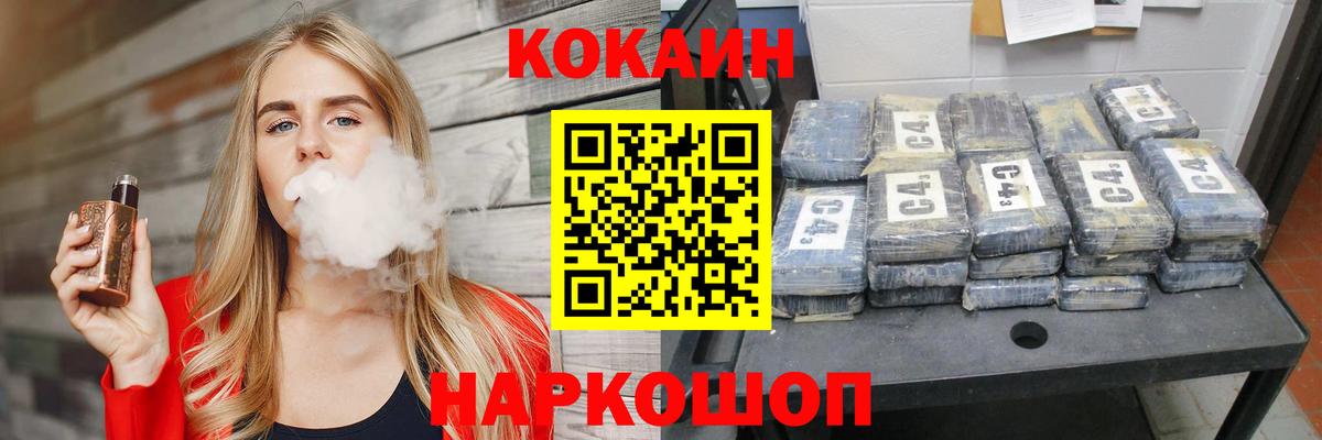 Кокаин  Cocaine Fish Scale  Вход с VPN  Новочеркасск 