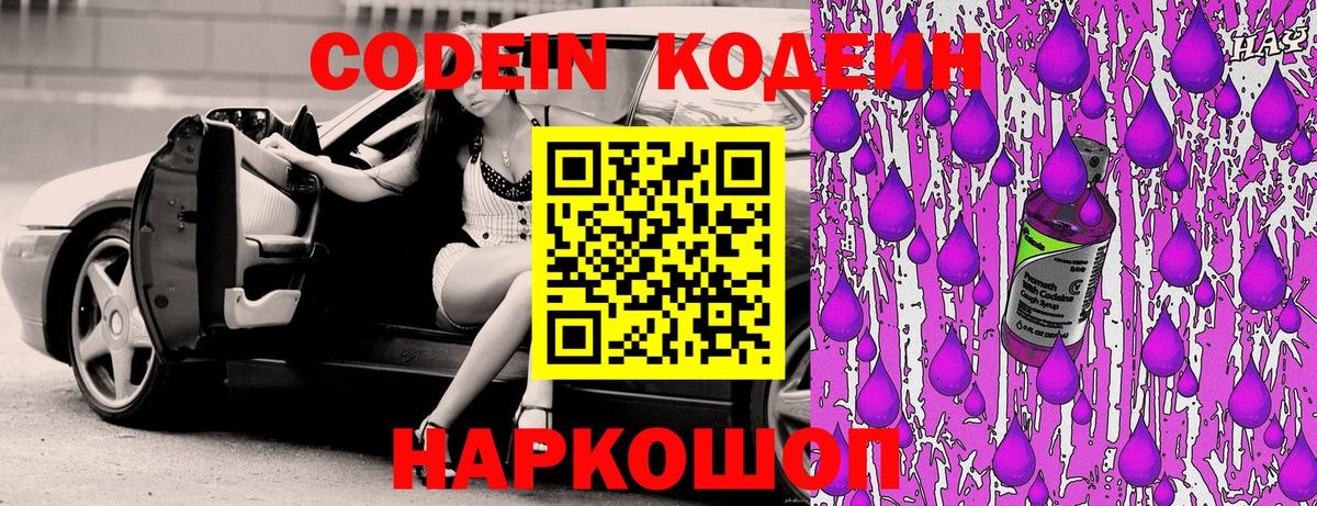 Новочеркасск  Кодеин напиток Lean (лин)  Вход с VPN  Codein напиток Lean (лин) 