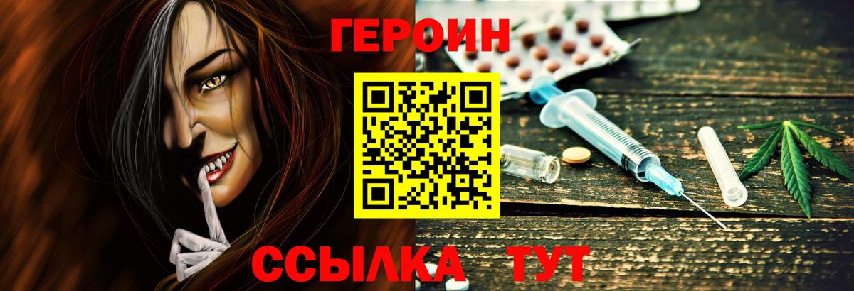 Новочеркасск  Героин Heroin  Вход с VPN 