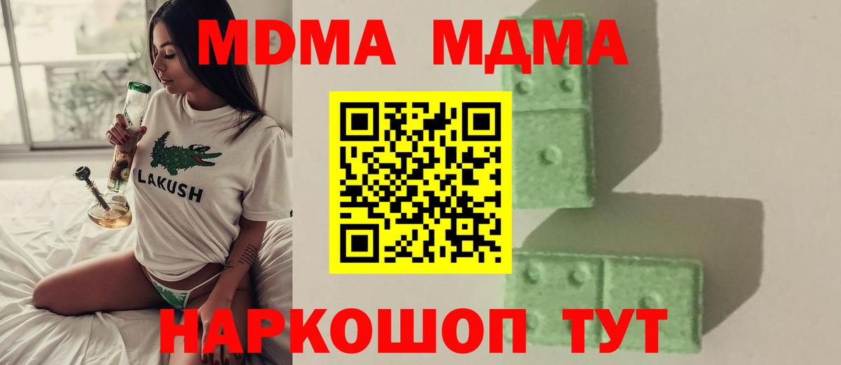 МДМА молли  Вход с VPN  МДМА  МДМА кристаллы  Новочеркасск 