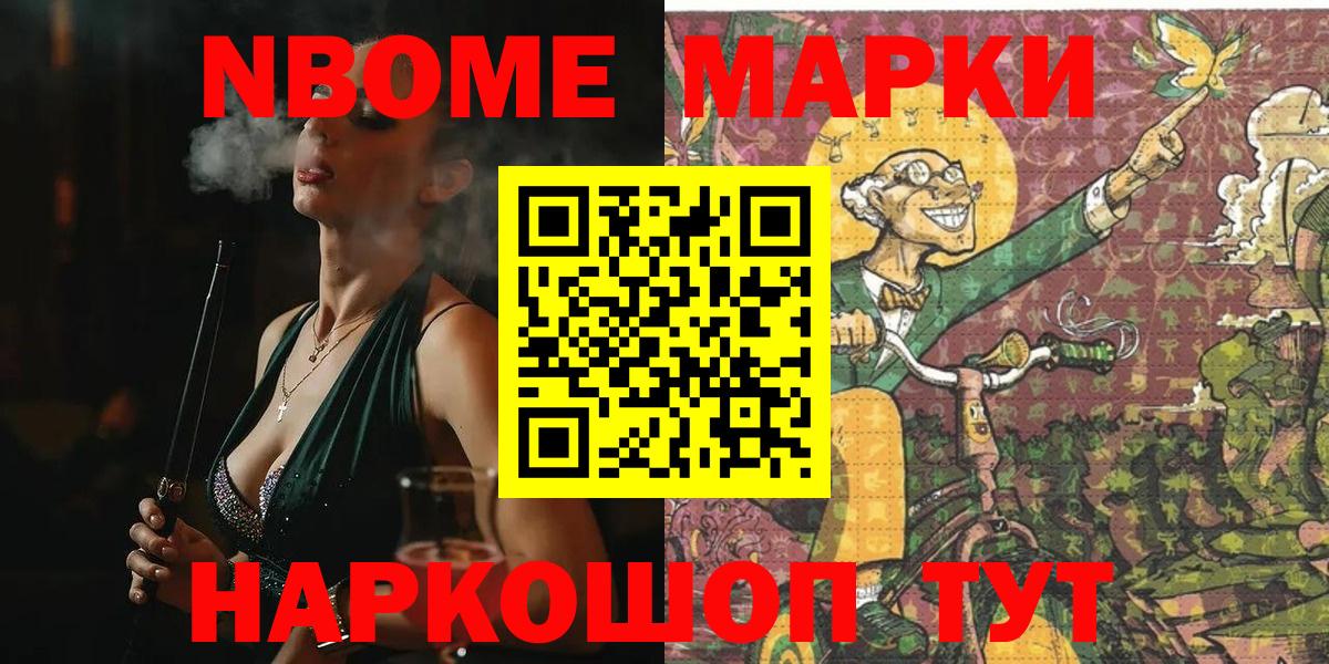 Марки N-bome 1,5мг Новочеркасск