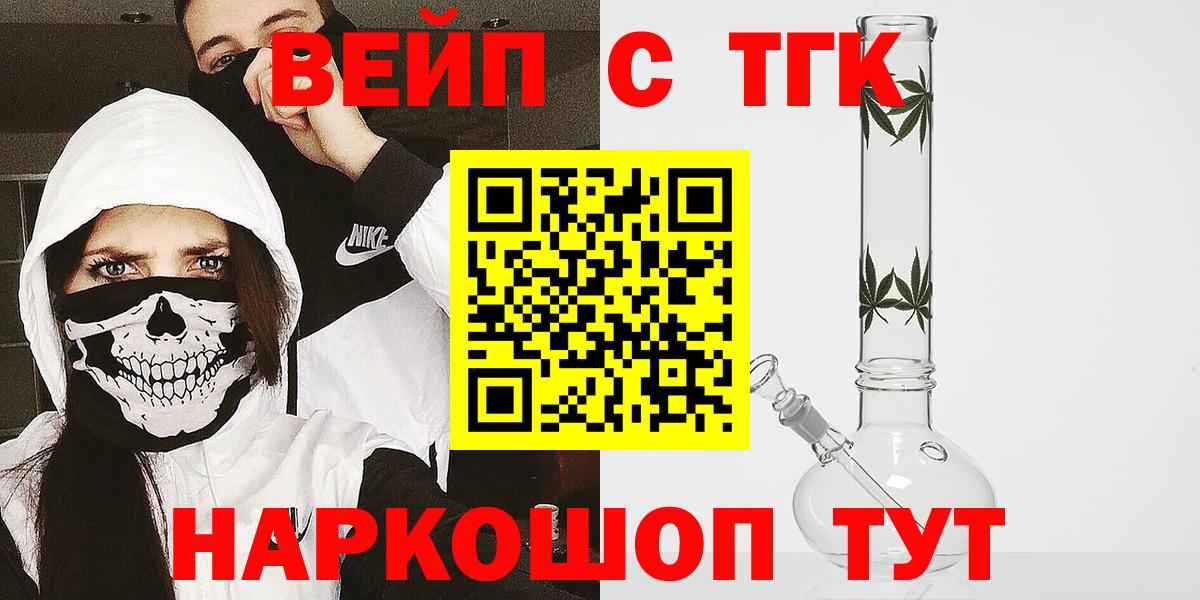 ТГК вейп с тгк Новочеркасск